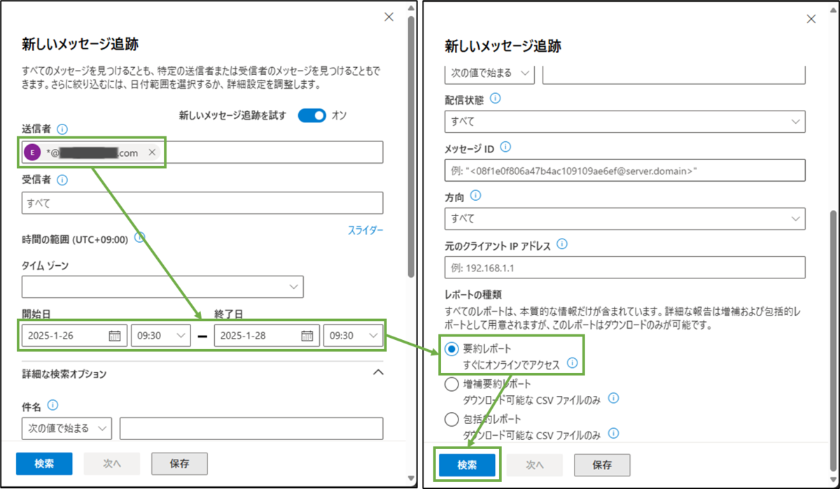 図表4-3 メッセージ追跡のクエリ検索設定