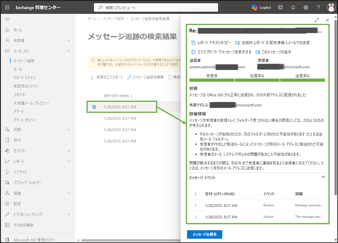 図表4-6 メッセージ追跡のクエリ検索結果の詳細表示