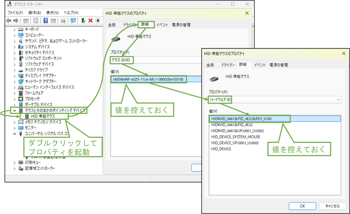 図表2-3 デバイスマネージャーのUSBマウスの情報