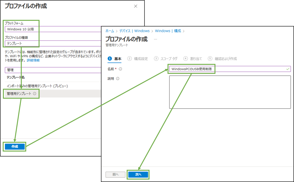 図表3-2 デバイス構成ポリシー作成(基本)