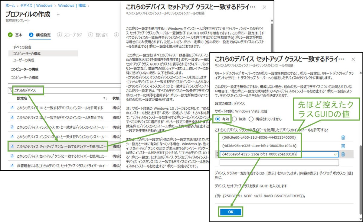 図表3-4 デバイス構成ポリシー作成(構成設定2)
