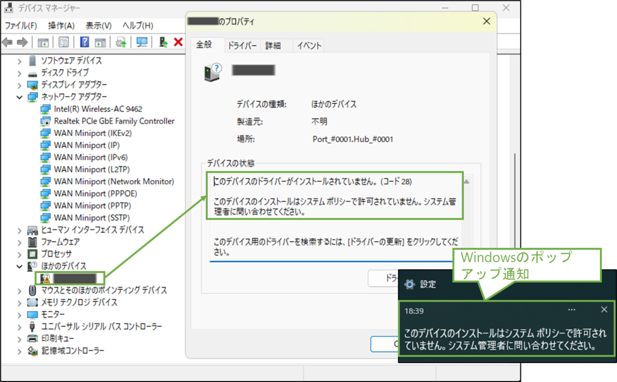 図表4-3 未許可USBデバイス(スマホ)の動作確認