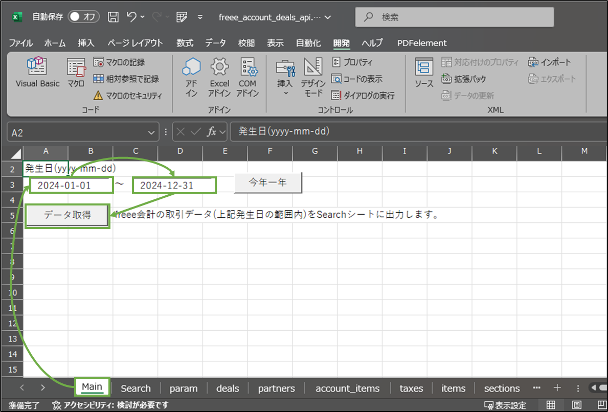 図表6-1 ExcelファイルのMainシート
