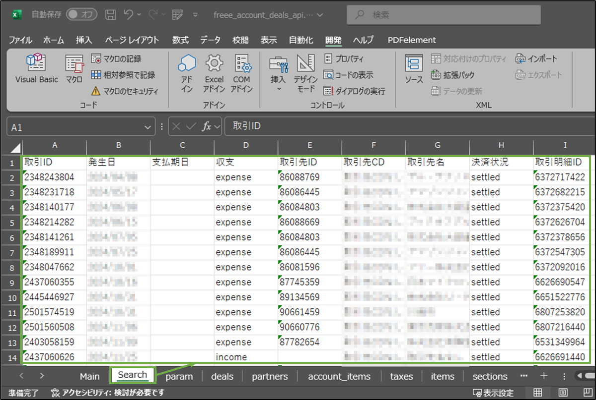 図表6-2 ExcelファイルのSearchシート