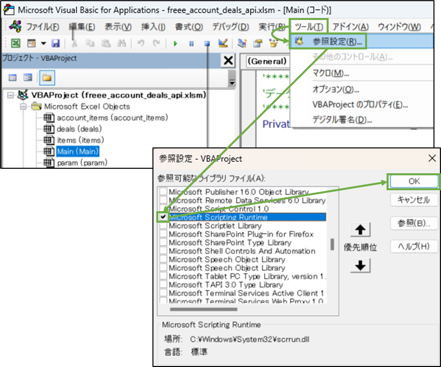 図表6-8 VBAプロジェクトの参照設定