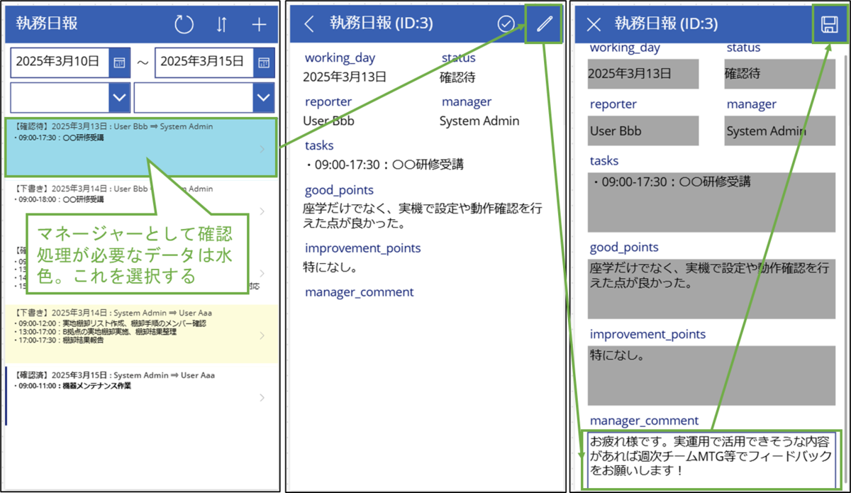 図表2-6 完成イメージ(マネージャーによる確認処理:アプリ)