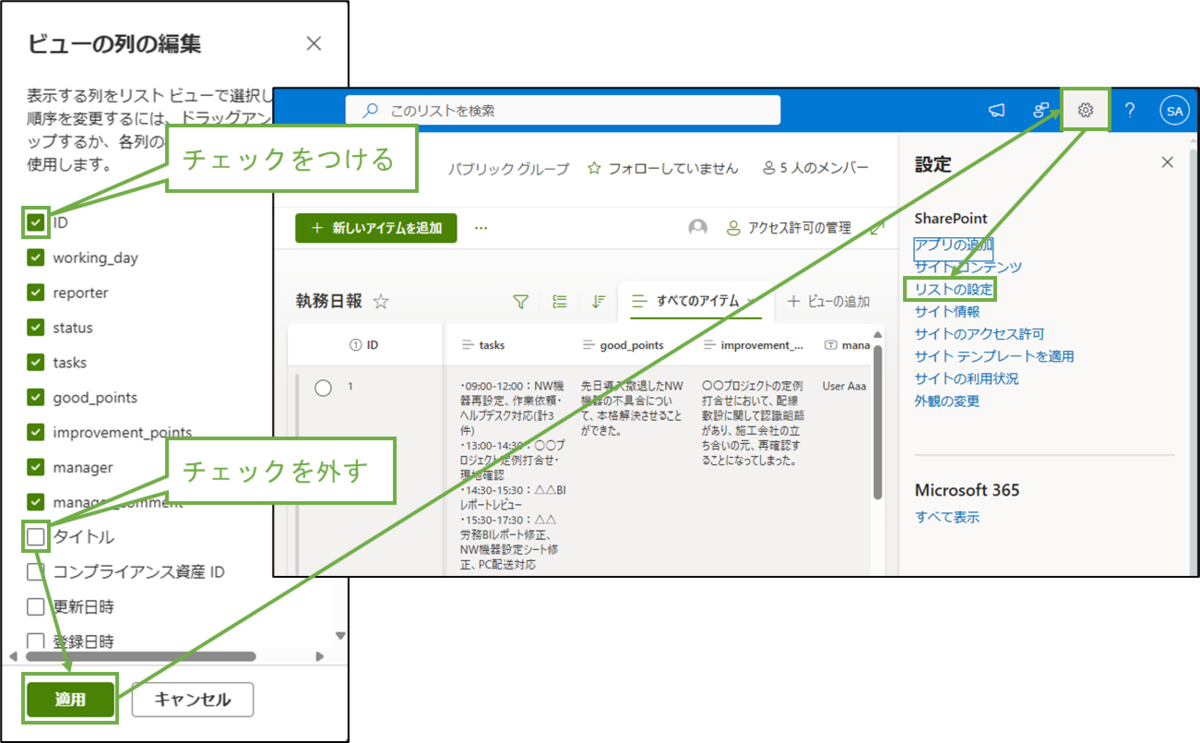 図表3-3 SharePointリストの列の表示設定