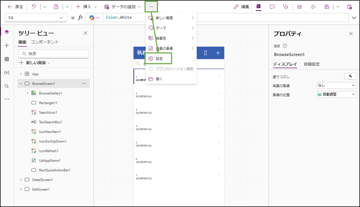図表4-3 PowerAppアプリの設定メニュー選択