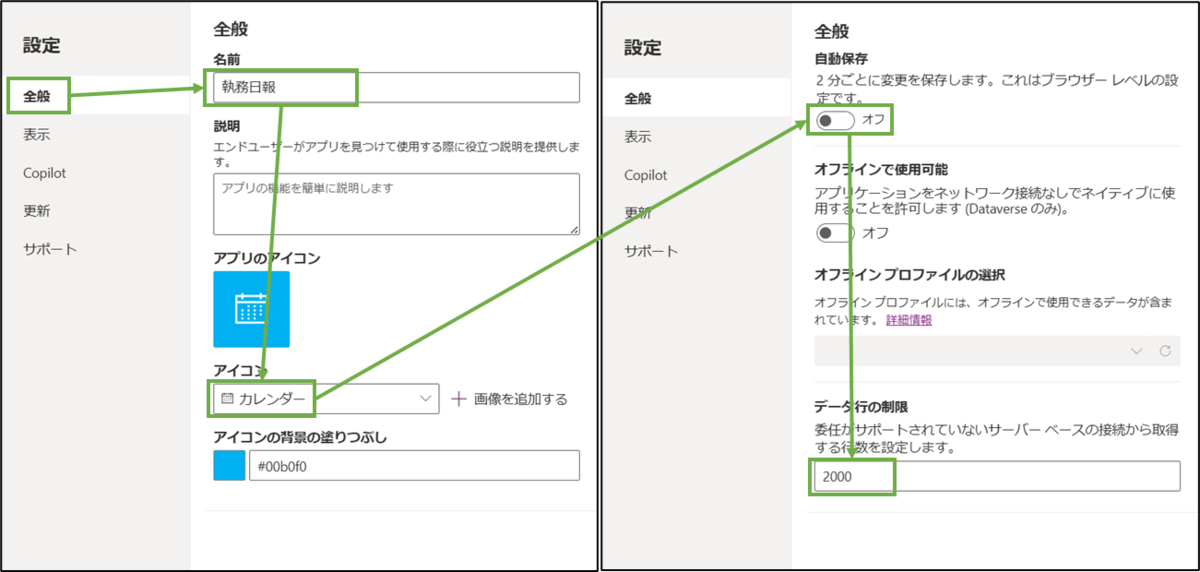 図表4-4 PowerAppアプリの設定メニュー変更