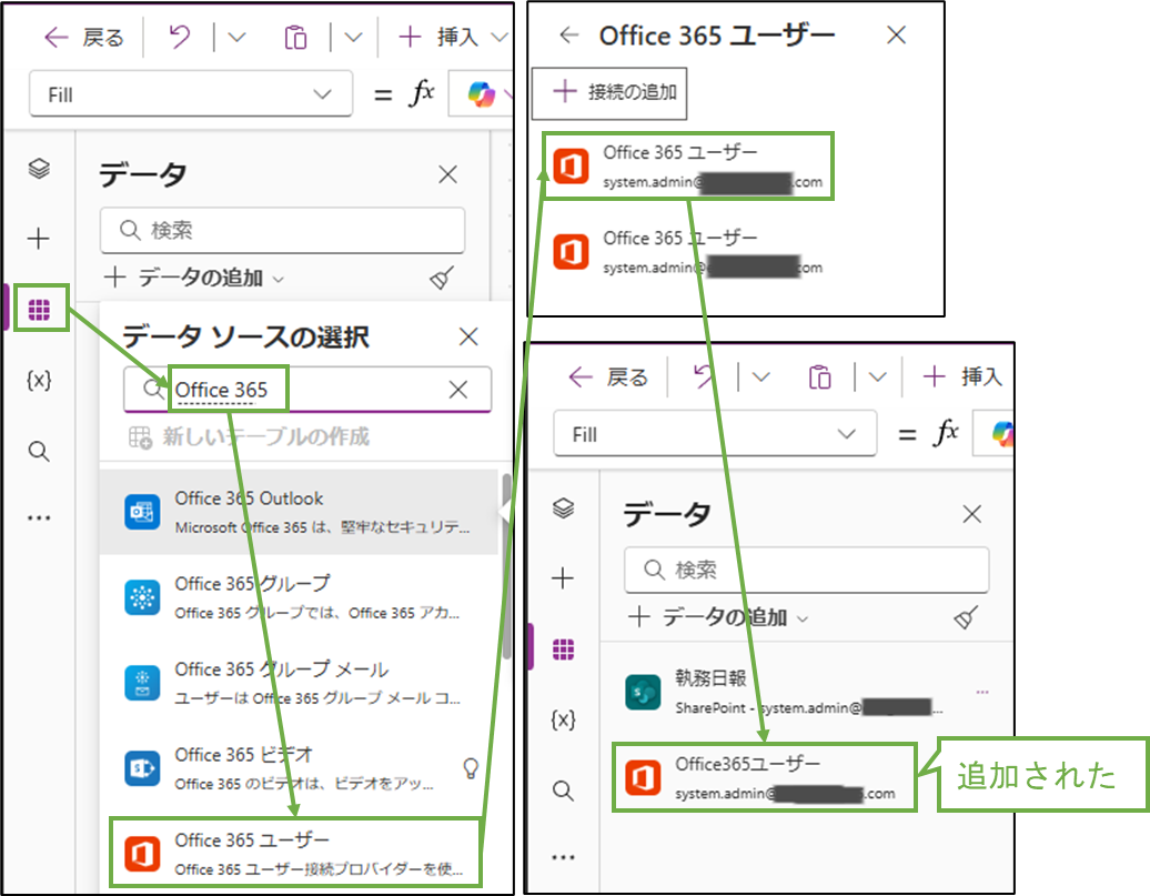 図表5-1 PowerAppアプリのデータソース追加
