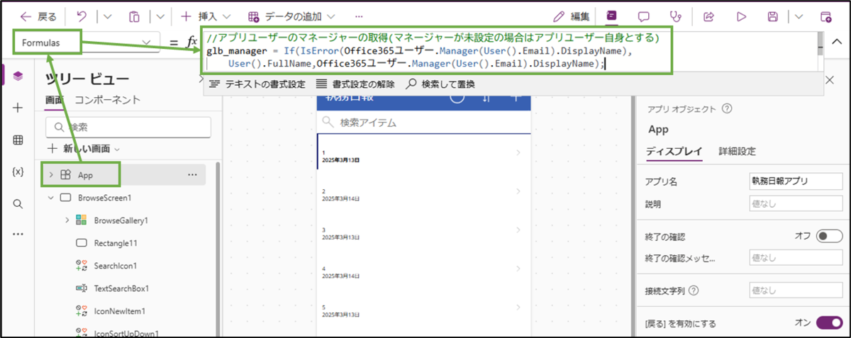 図表5-2 PowerAppアプリのグローバル変数定義