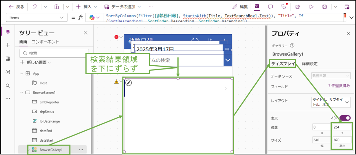 図表6-2 一覧画面の検索項目のレイアウト調整(GUI)