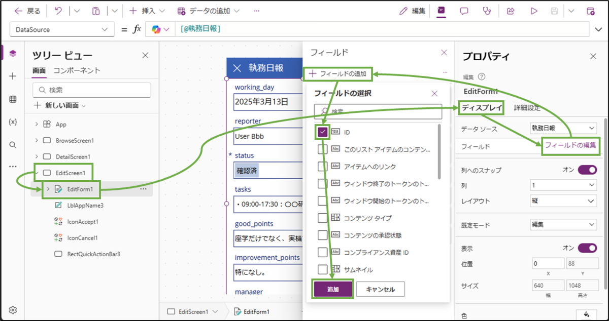 図表7-1 編集画面の必要項目の追加