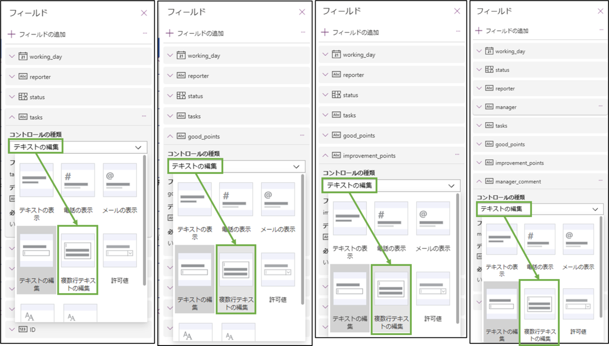 図表7-2 編集画面のコントロールの種類変更