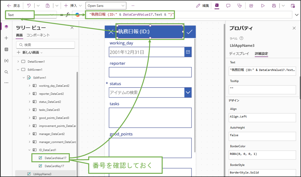 図表7-3 編集画面のタイトル変更