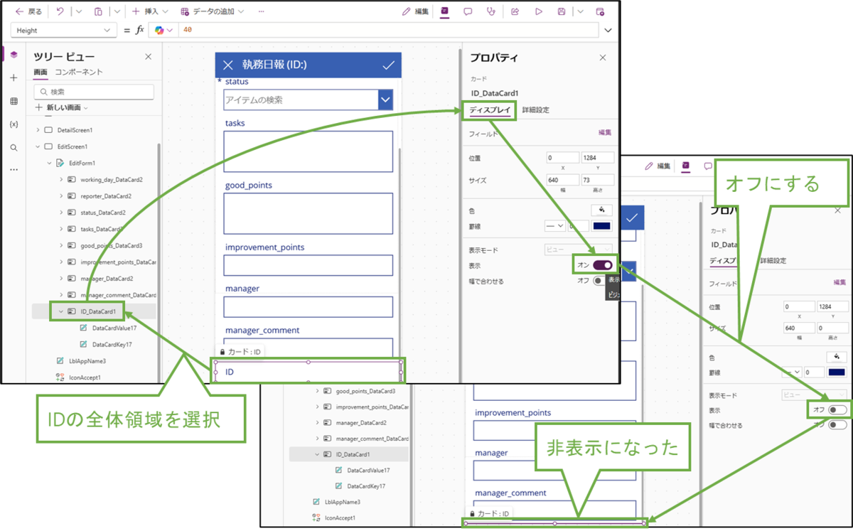 図表7-4 編集画面の非表示項目の設定
