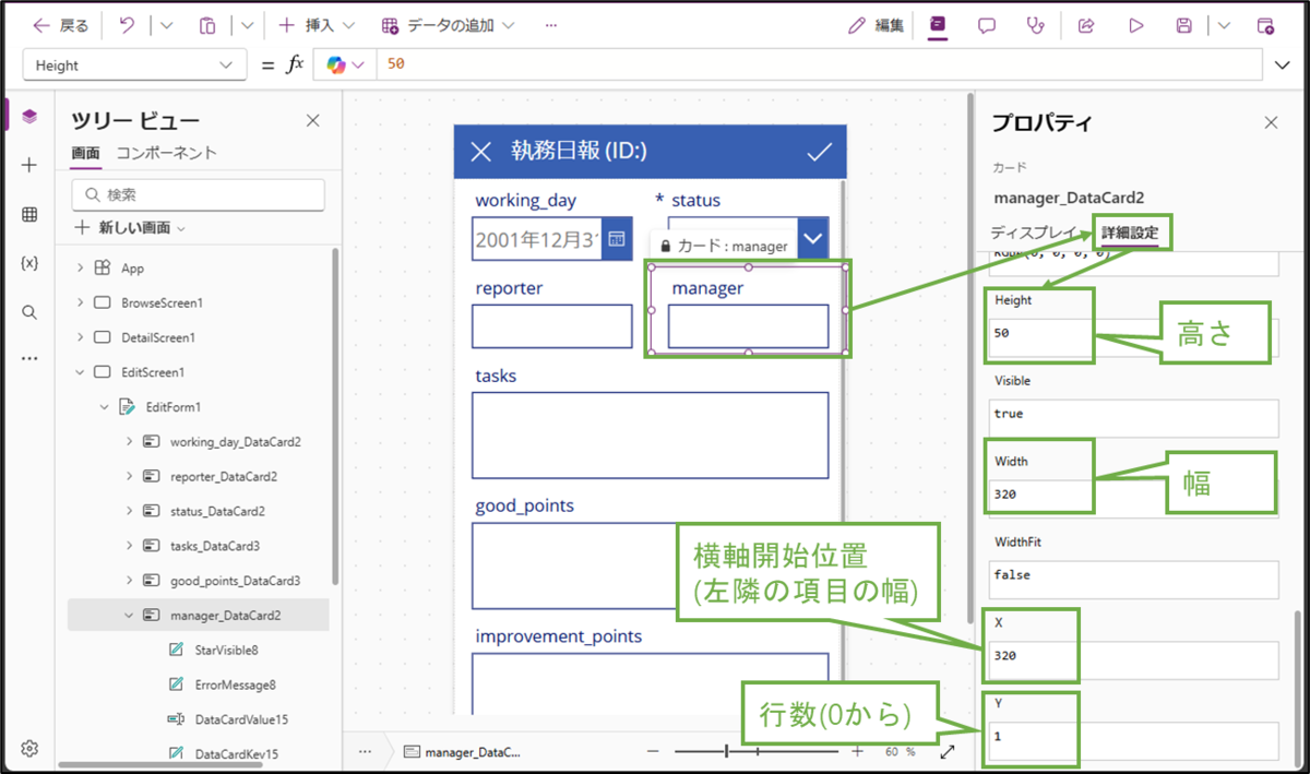 図表7-5 編集画面の項目レイアウト変更