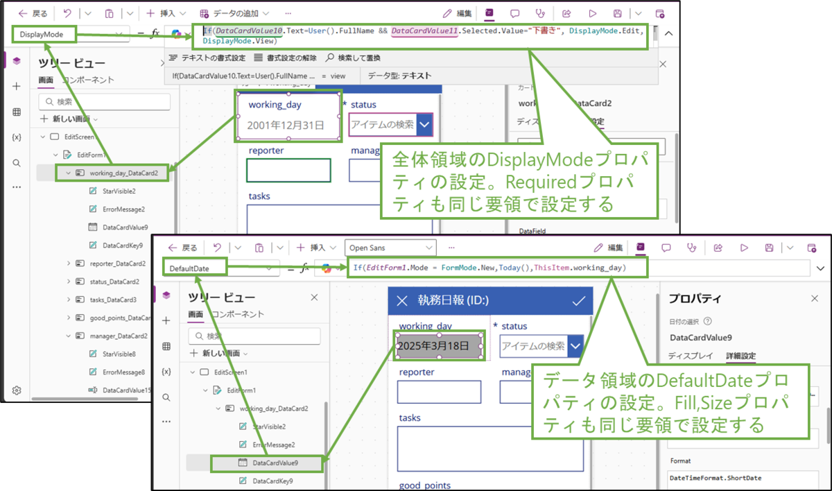 図表7-6 編集画面の報告日の設定