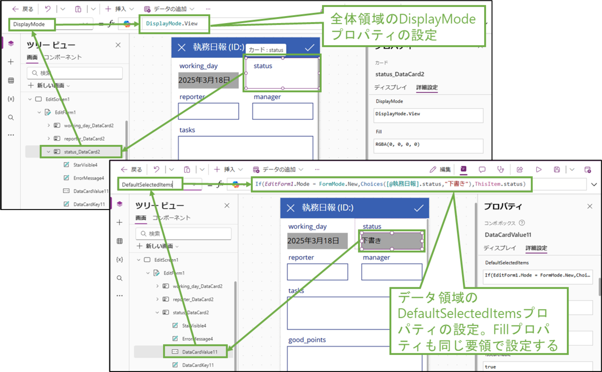 図表7-7 編集画面のステータスの設定