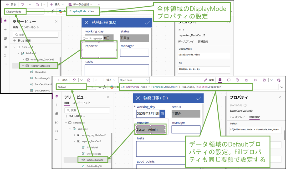 図表7-8 編集画面の報告者の設定