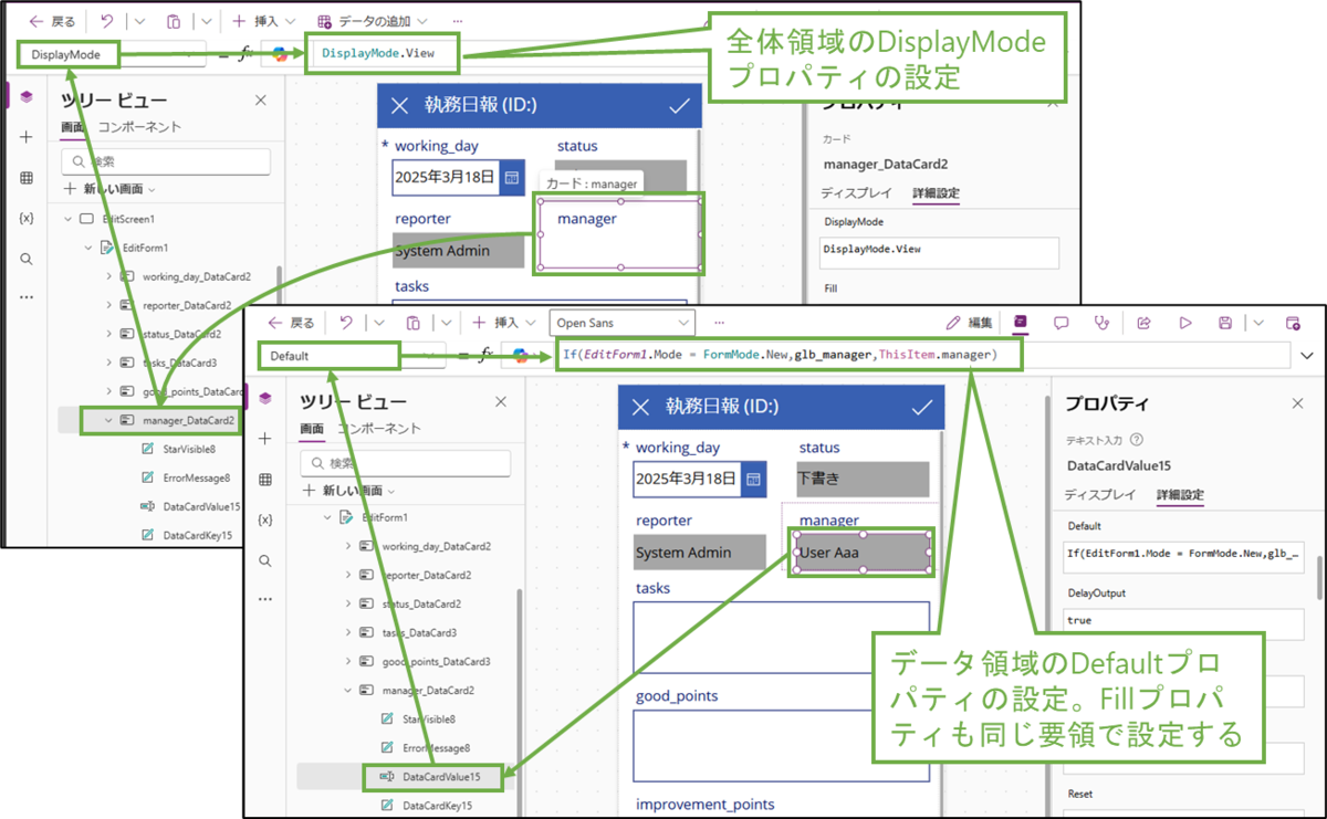 図表7-9 編集画面のマネージャーの設定