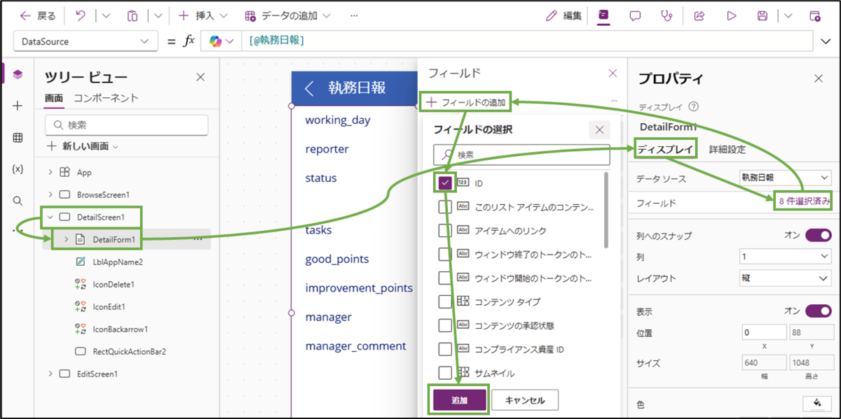 図表8-1 詳細画面の必要項目の追加