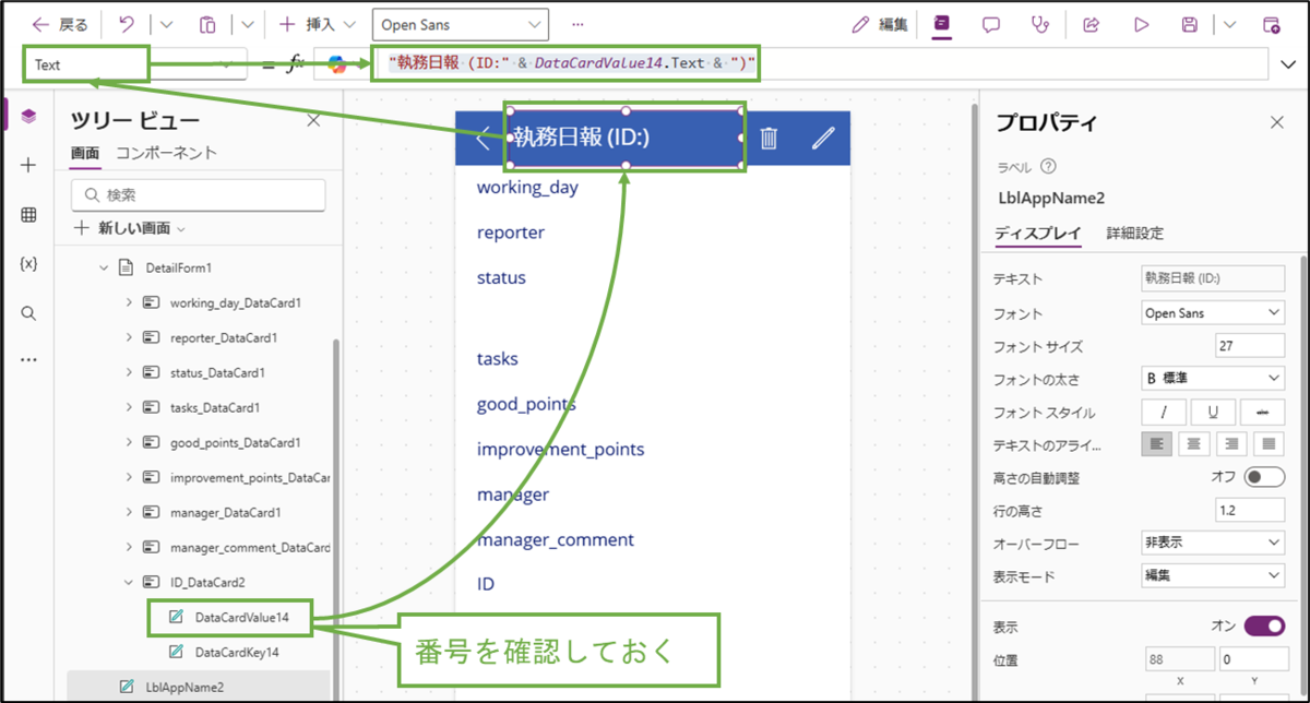 図表8-2 詳細画面のタイトル変更