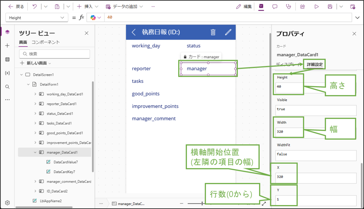 図表8-4 詳細画面の項目レイアウト調整