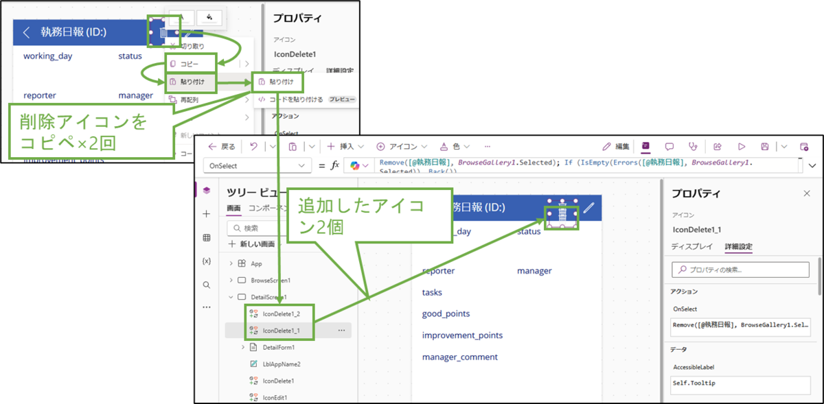 図表8-6 詳細画面の確認依頼・確認処理アイコンの追加