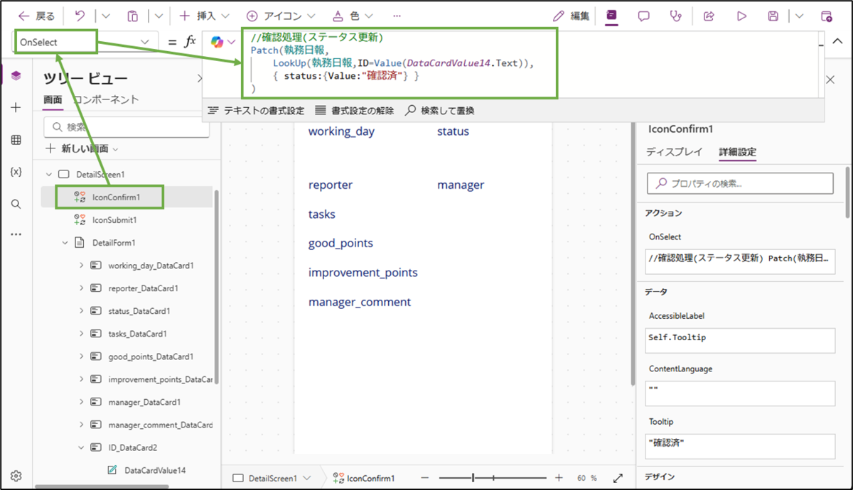 図表8-9 詳細画面の確認処理アイコンの設定