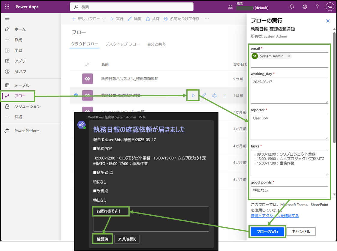図表9-9 PowerAutomateフロー設定(JSON解析のためフロー実行)