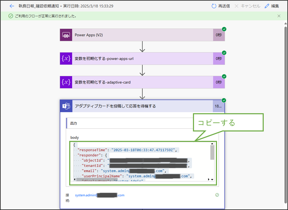 図表9-11 PowerAutomateフロー設定(JSON解析のためフロー実行結果コピー)