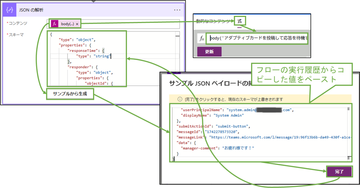 図表9-12 PowerAutomateフロー設定(JSON解析)