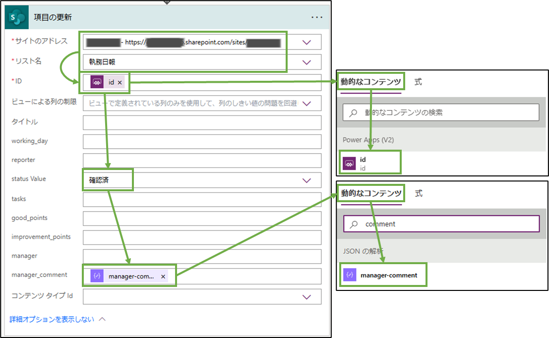 図表9-13 PowerAutomateフロー設定(SharePointリスト項目の更新)
