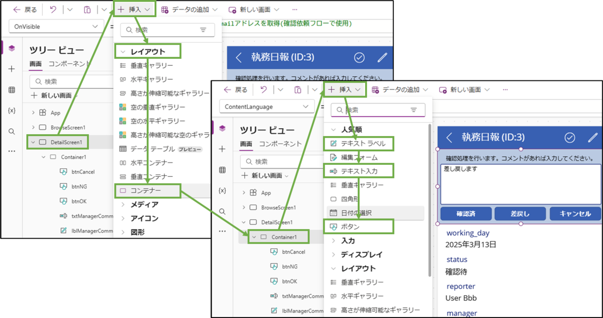 図表3-6 アプリ変更(確認処理用部品の追加)