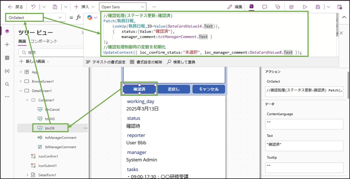 図表3-10 アプリ変更(確認済ボタンの設定)