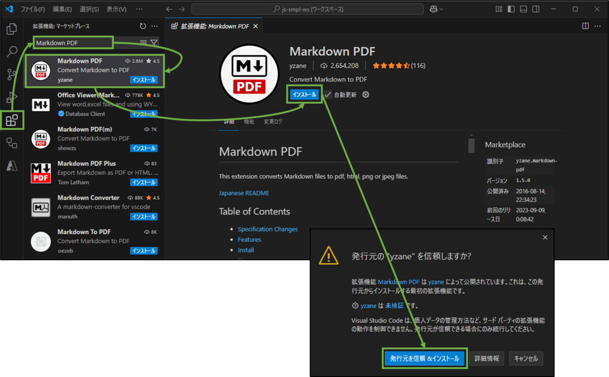 図表2-2 VSCodeのプラグインインストール(Markdown PDF)