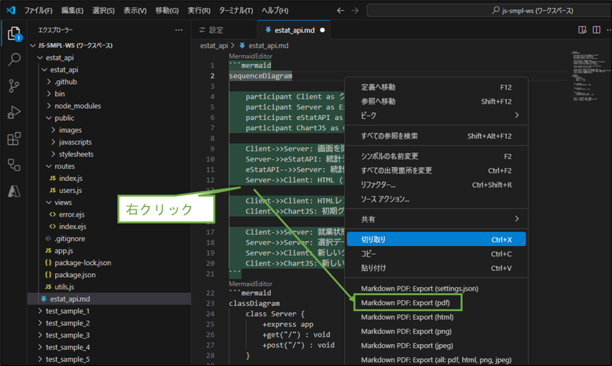 図表4-4 ダイアグラムのPDFファイル出力の実行
