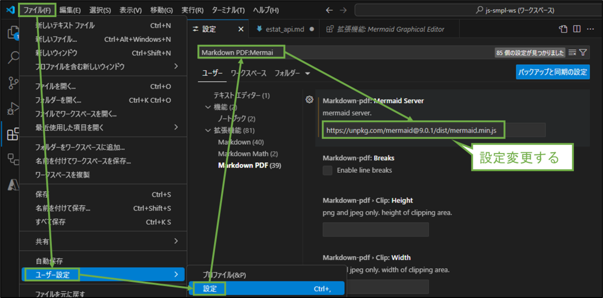 図表5-2 Markdown PDFの設定変更