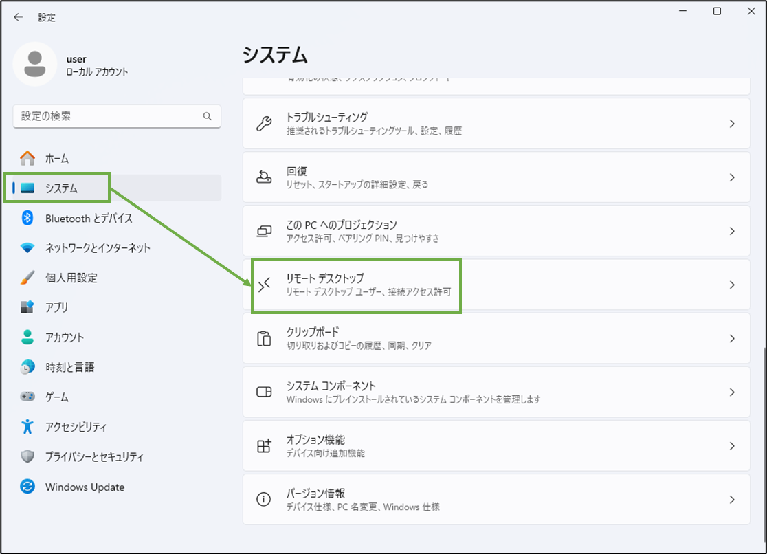 図表3-1 接続先PCのリモートデスクトップ設定メニューへ