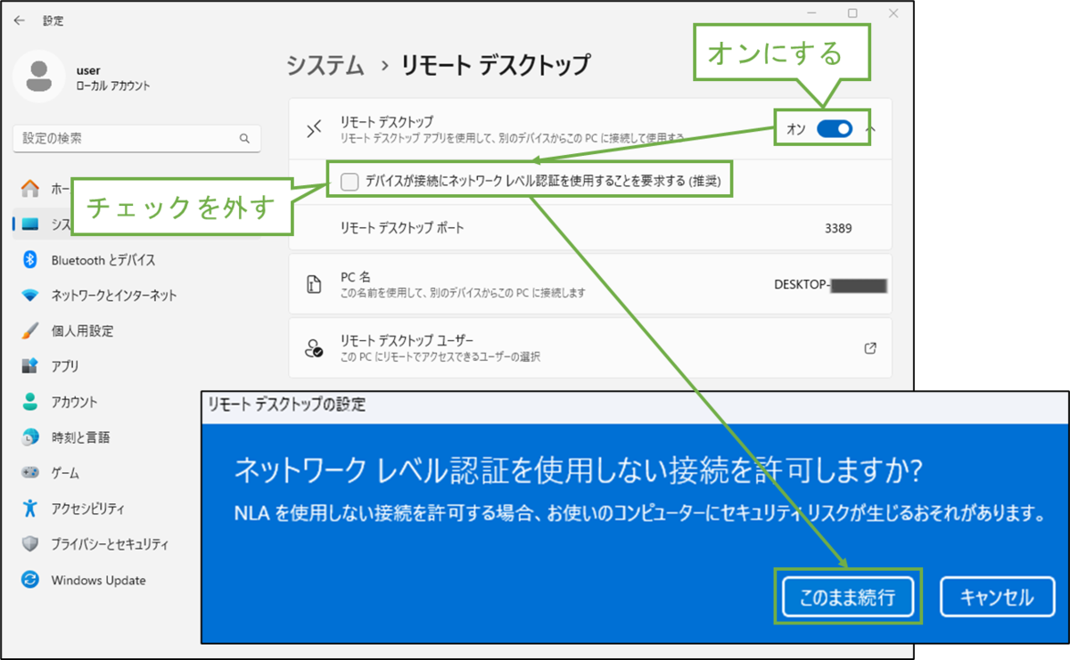 図表3-2 ネットワークレベル認証の設定解除