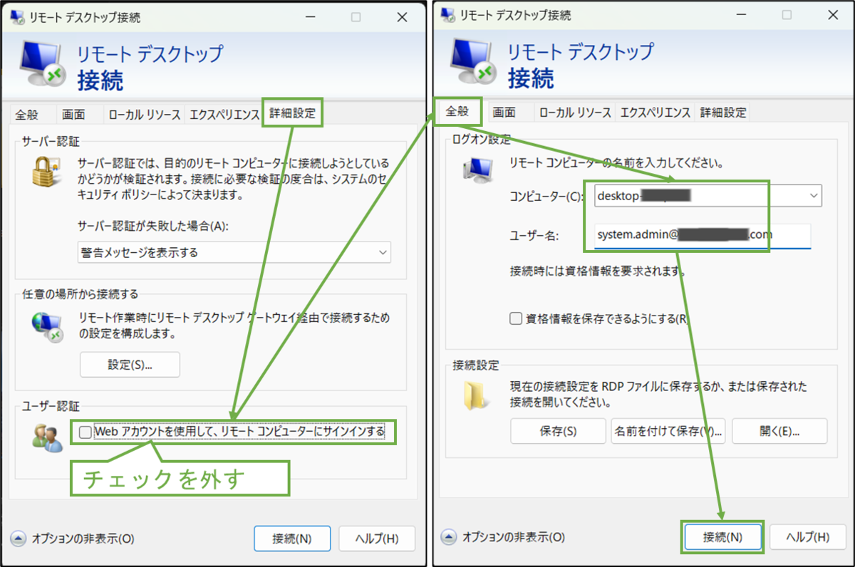 図表3-5 デバイス登録済PCからの接続