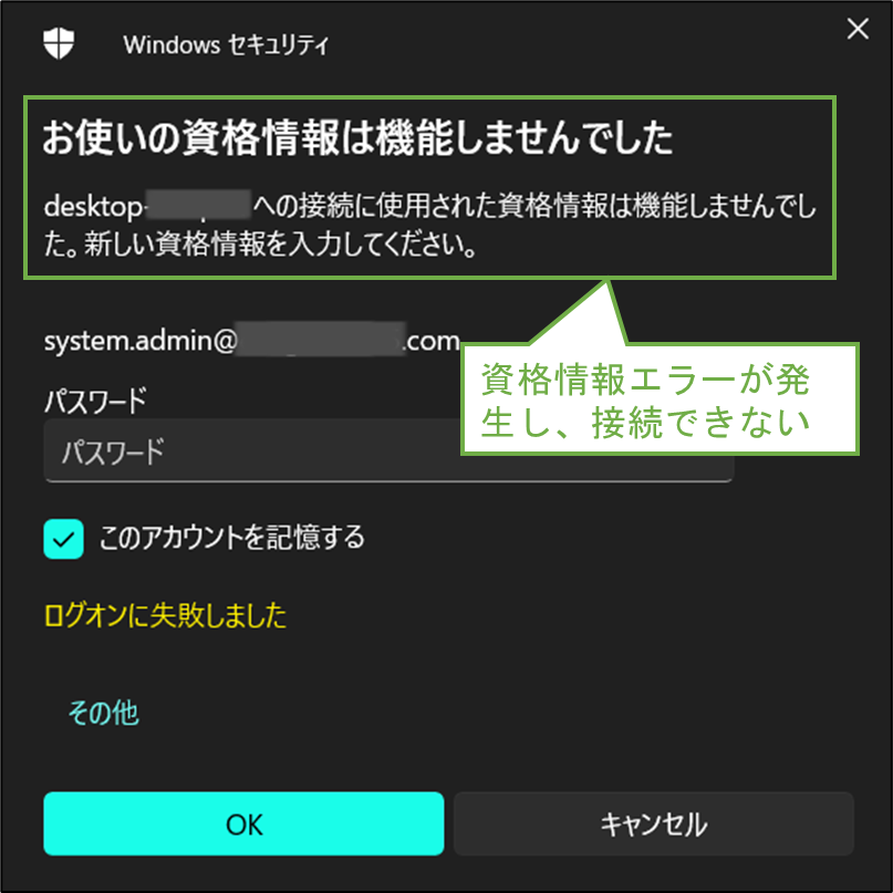 図表3-7 デバイス未登録PCでの接続失敗
