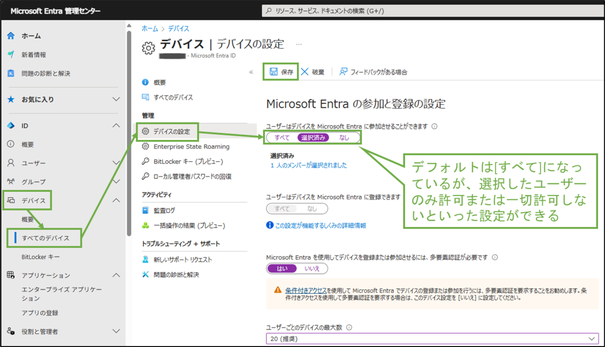 図表13-1 Entra管理センターのデバイス登録制限設定