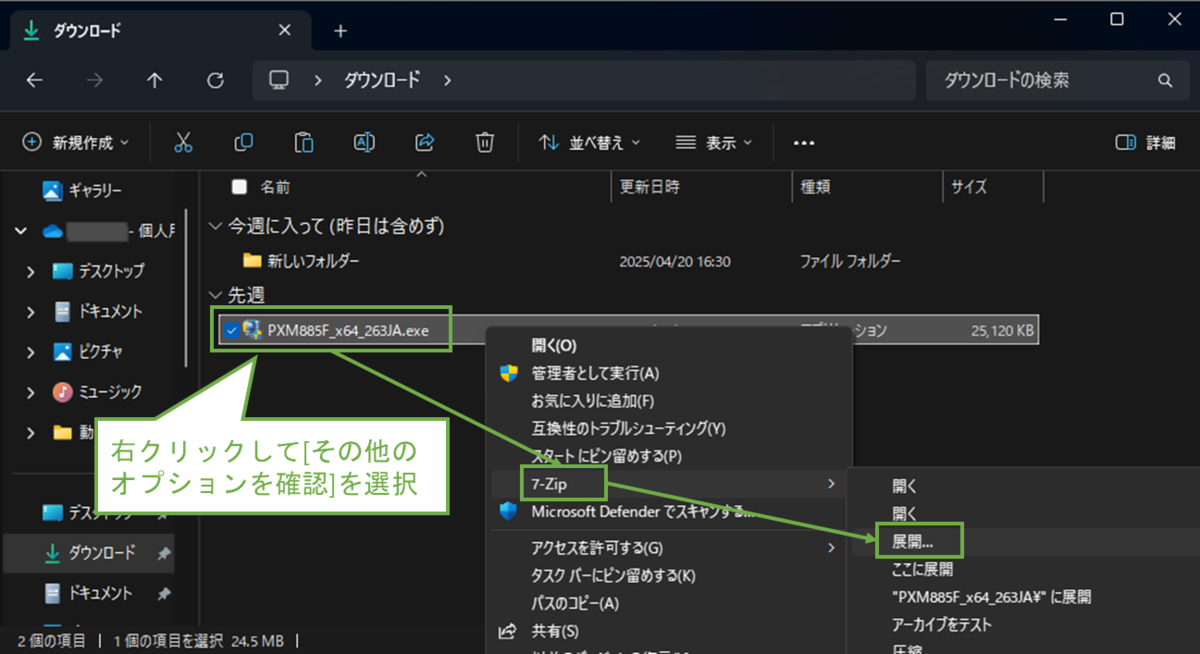 図表1-5 プリンタードライバーの解凍(7-Zipで展開開始)