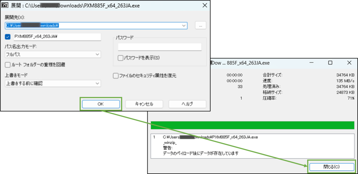 図表1-6 プリンタードライバーの解凍(7-Zipで展開完了)