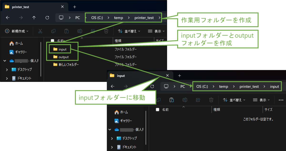 図表2-1 収集ファイルの配置準備
