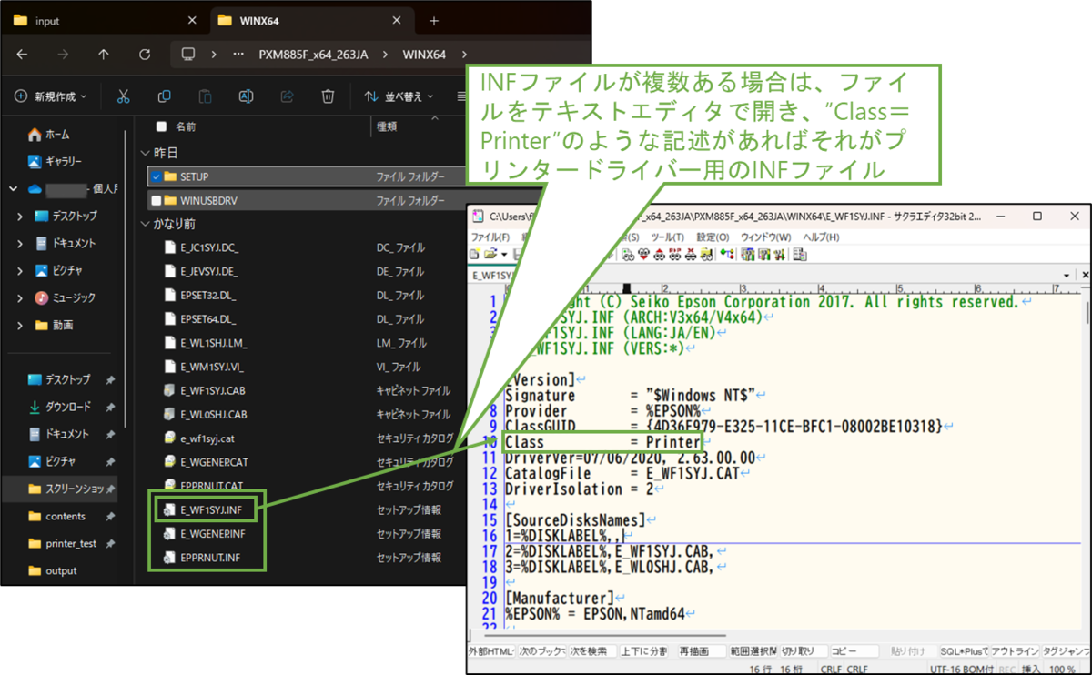 図表2-2 INFファイルの特定