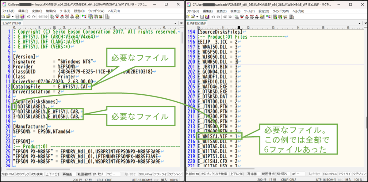図表2-3 INFファイルでの必要なファイルの確認