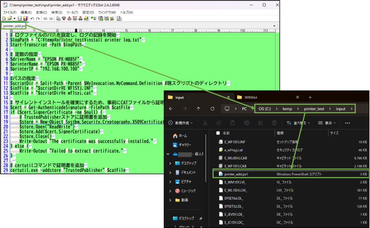 図表4-1 PowerShellスクリプトの作成